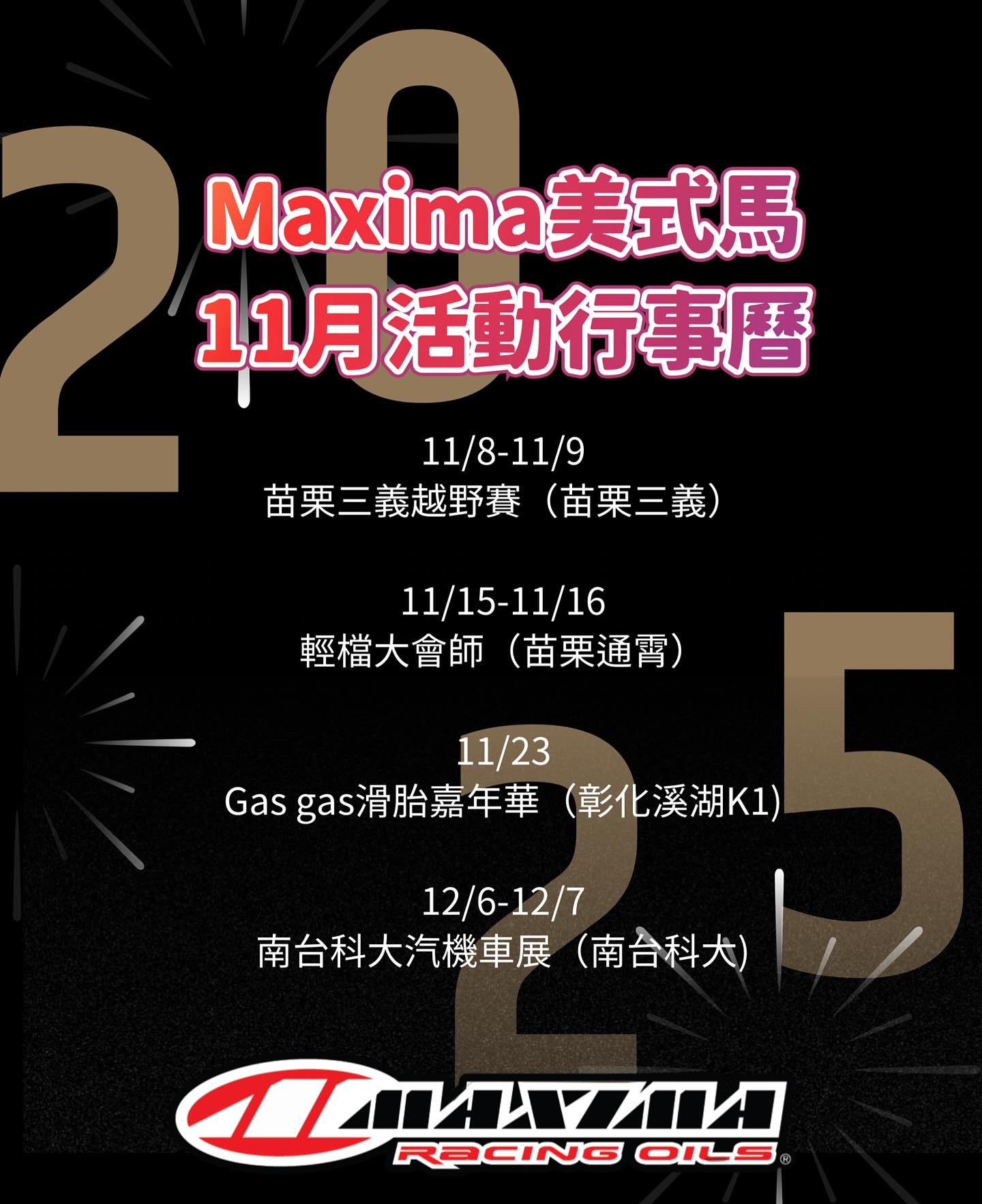 ✨Maxima 美式馬 11月活動行事曆✨