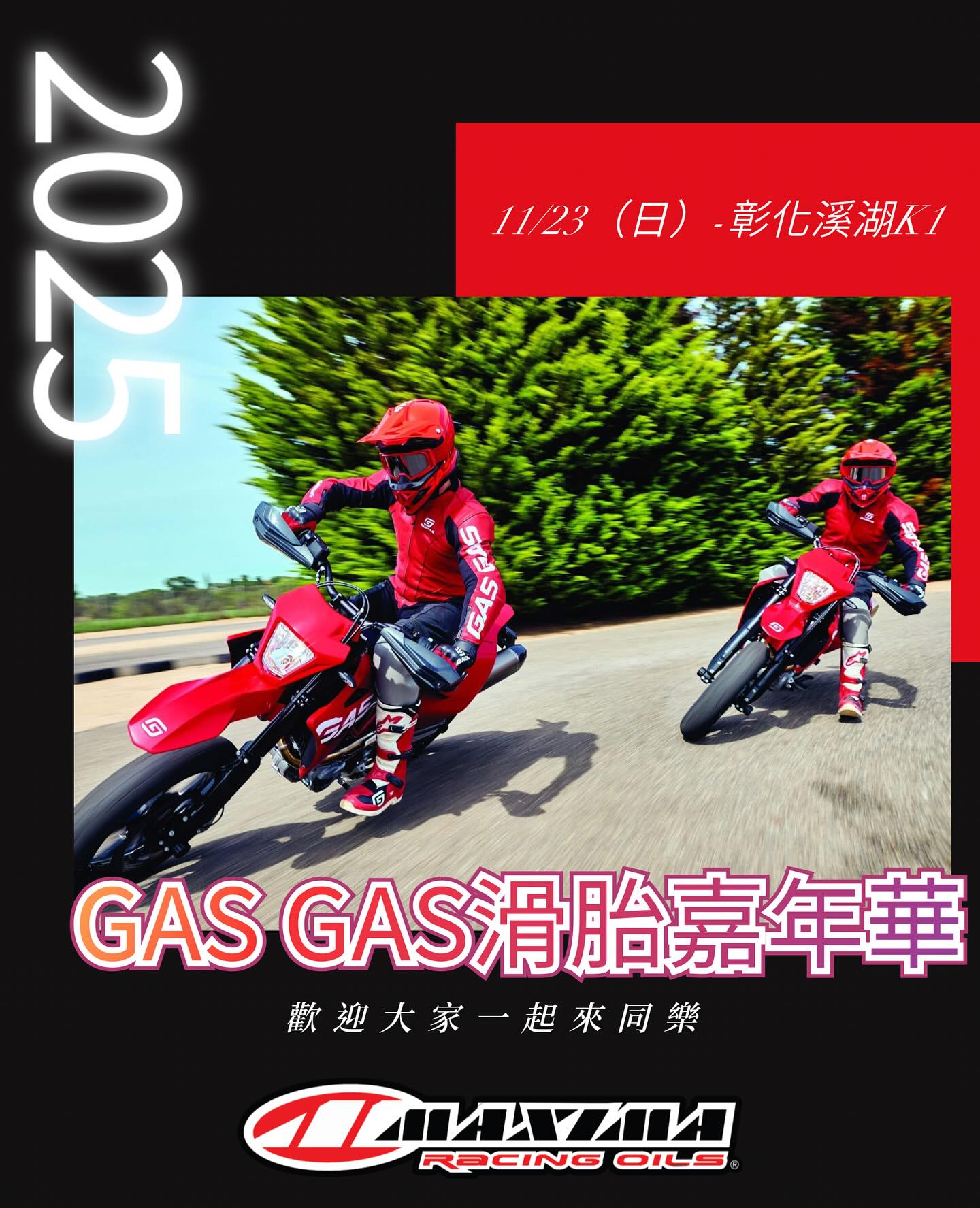 MAXIMA 美式馬機油 ✨GASGAS 滑胎嘉年華公告✨