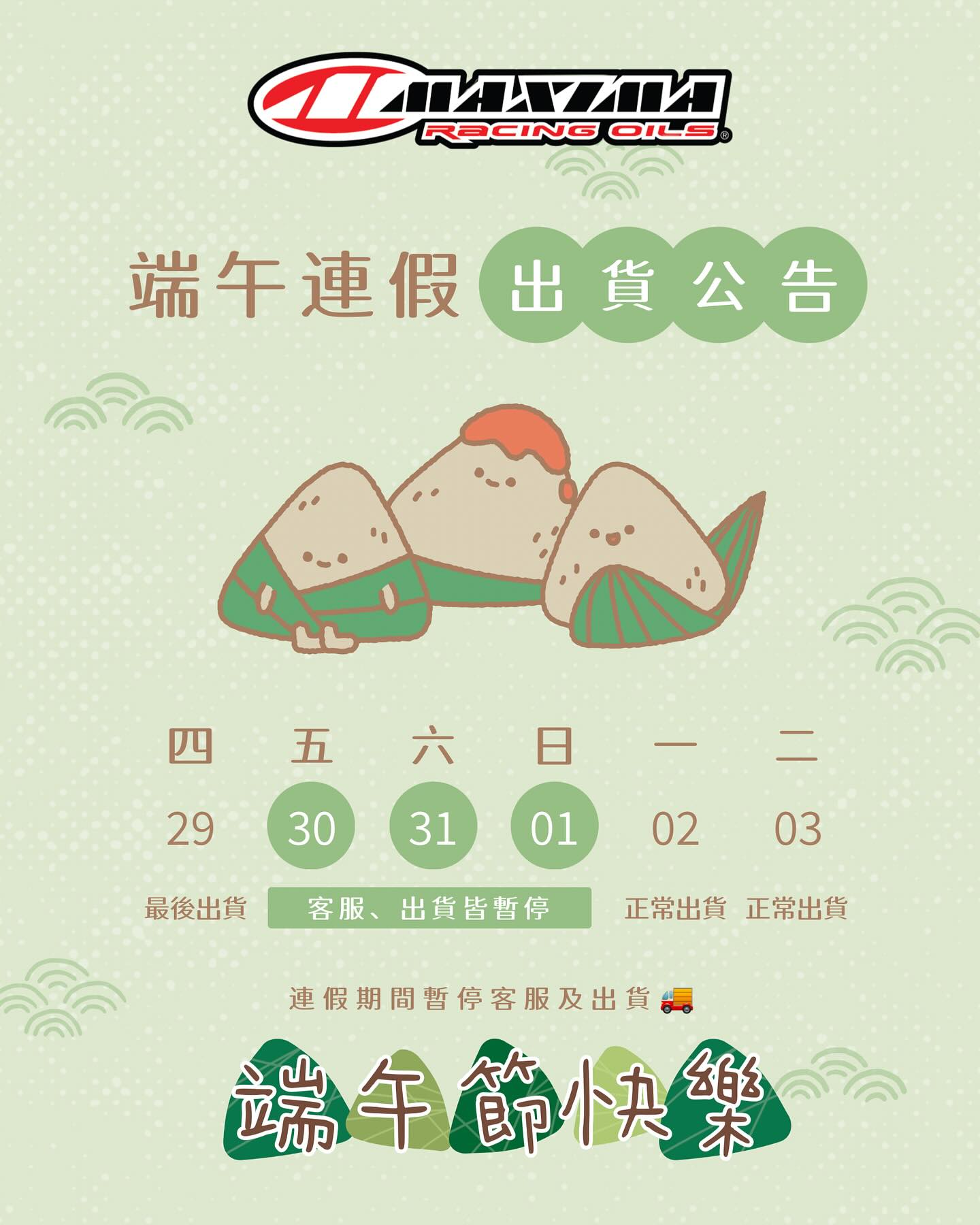 ★ 端午連假公告 ★
