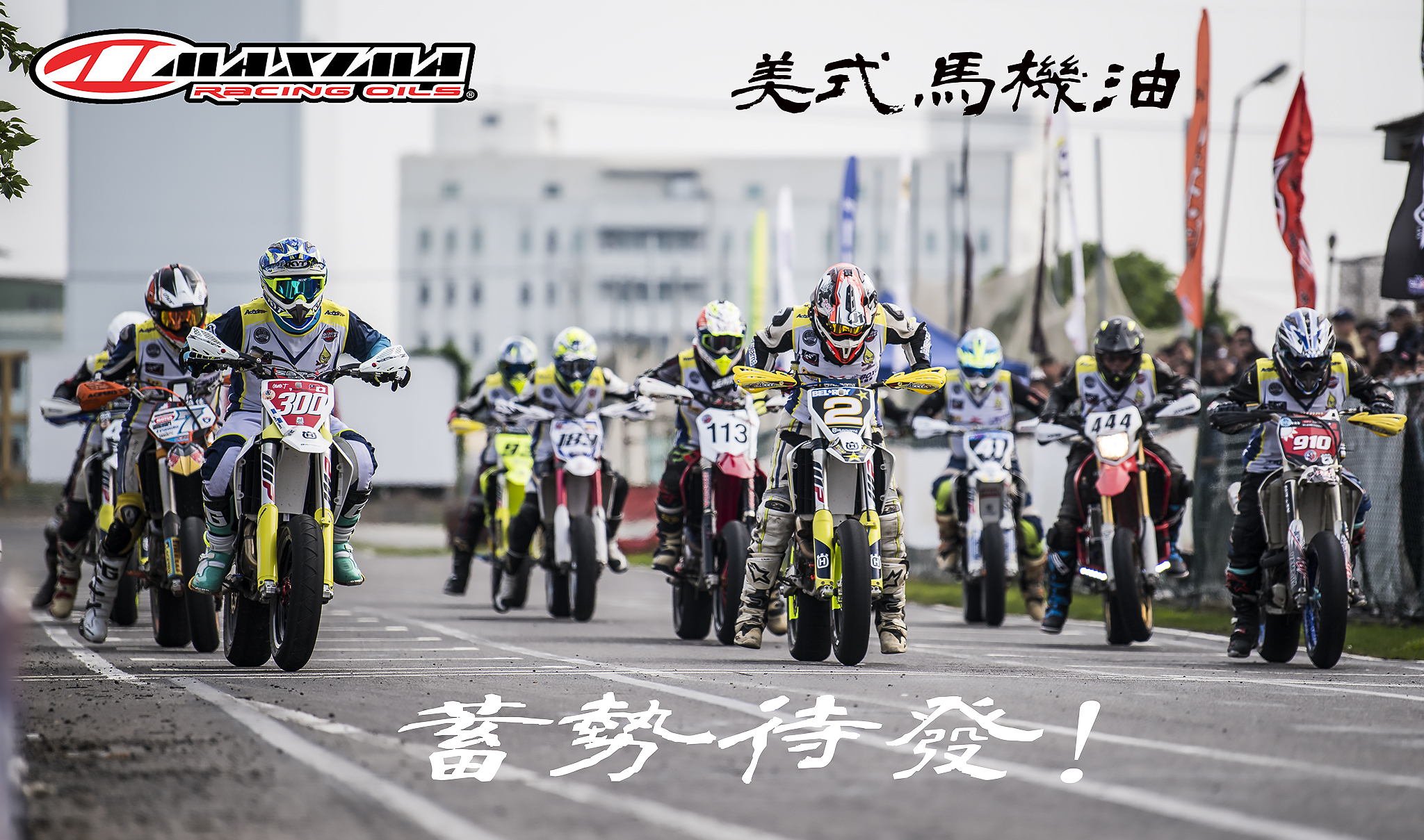 supermoto活動相關圖